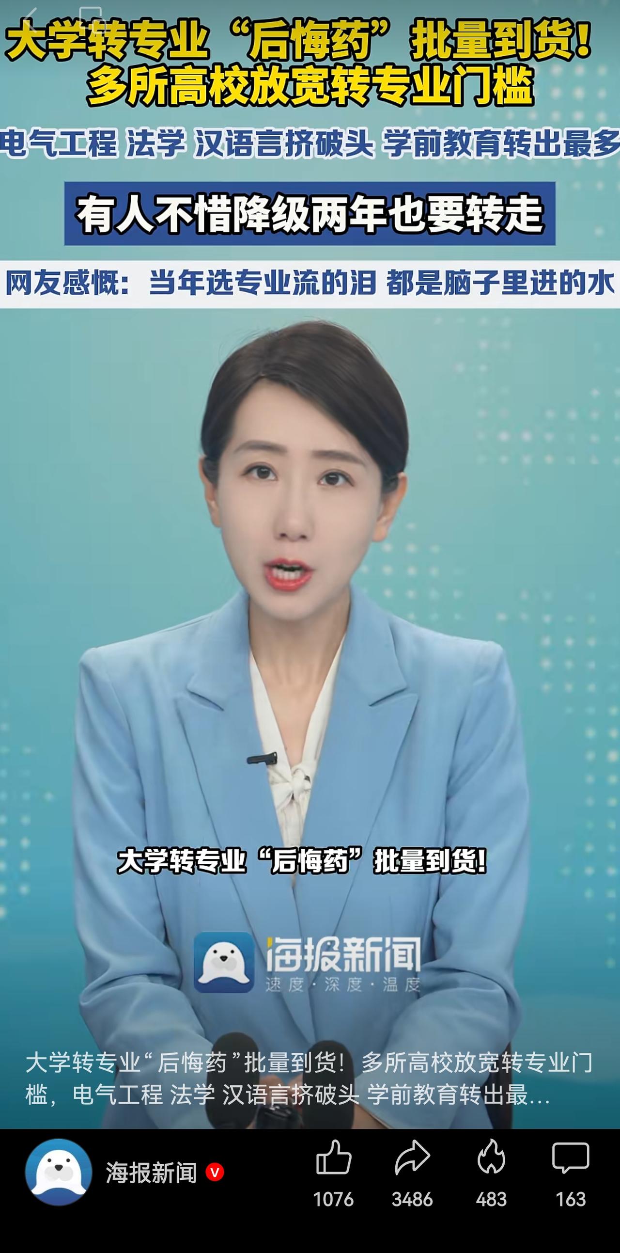 现在大学放宽转专业，从具体操作和学生的选择看，并不是什么值得高兴的事。

有大学