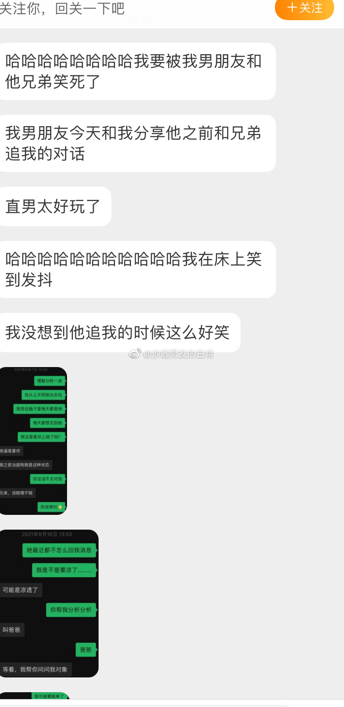 男朋友追我时和兄弟的对话哈哈哈哈哈哈 ​​​