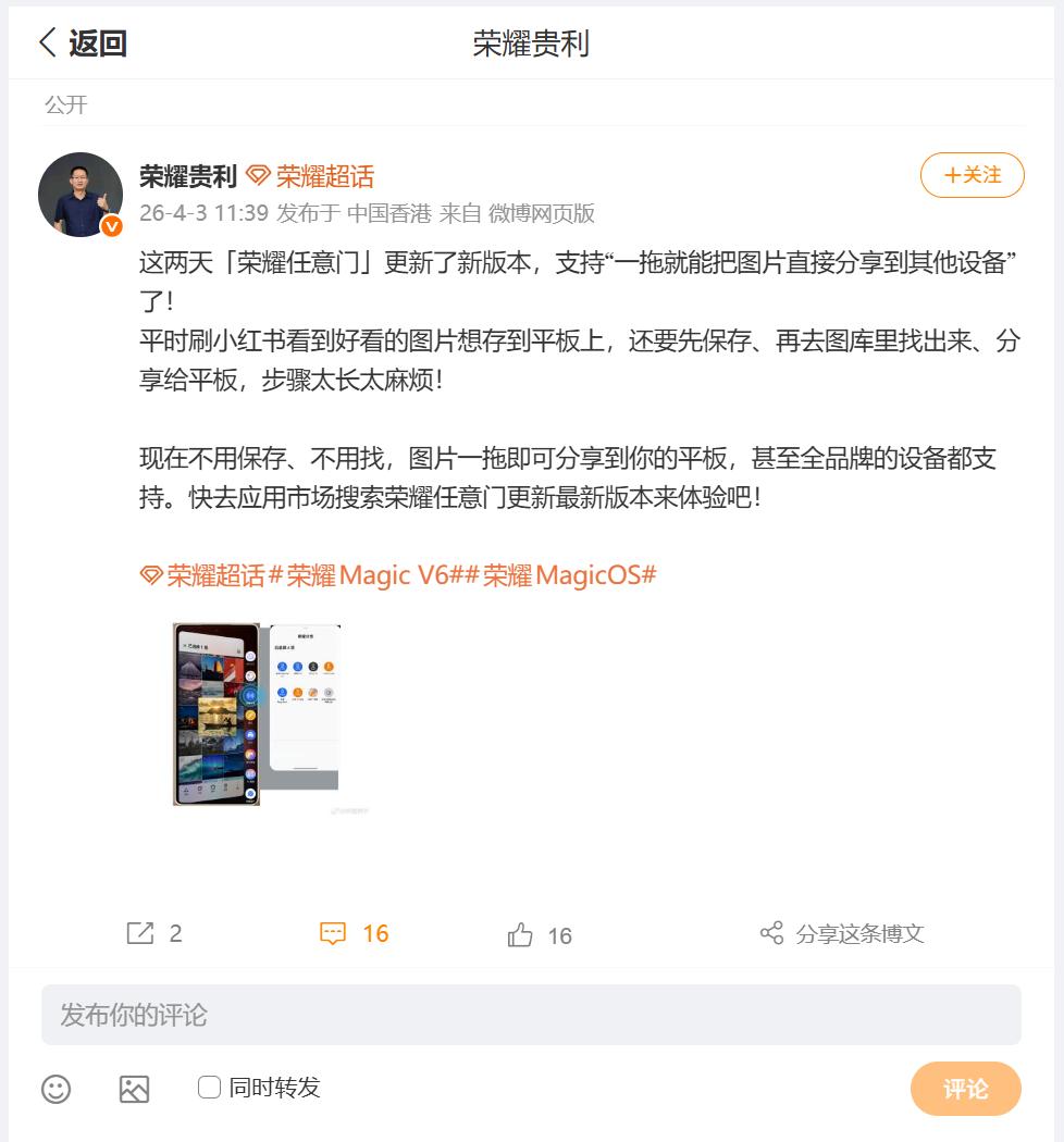 荣耀MagicOS带来的功能中，我比较喜欢任意门，当前可以直达到对应的APP中，