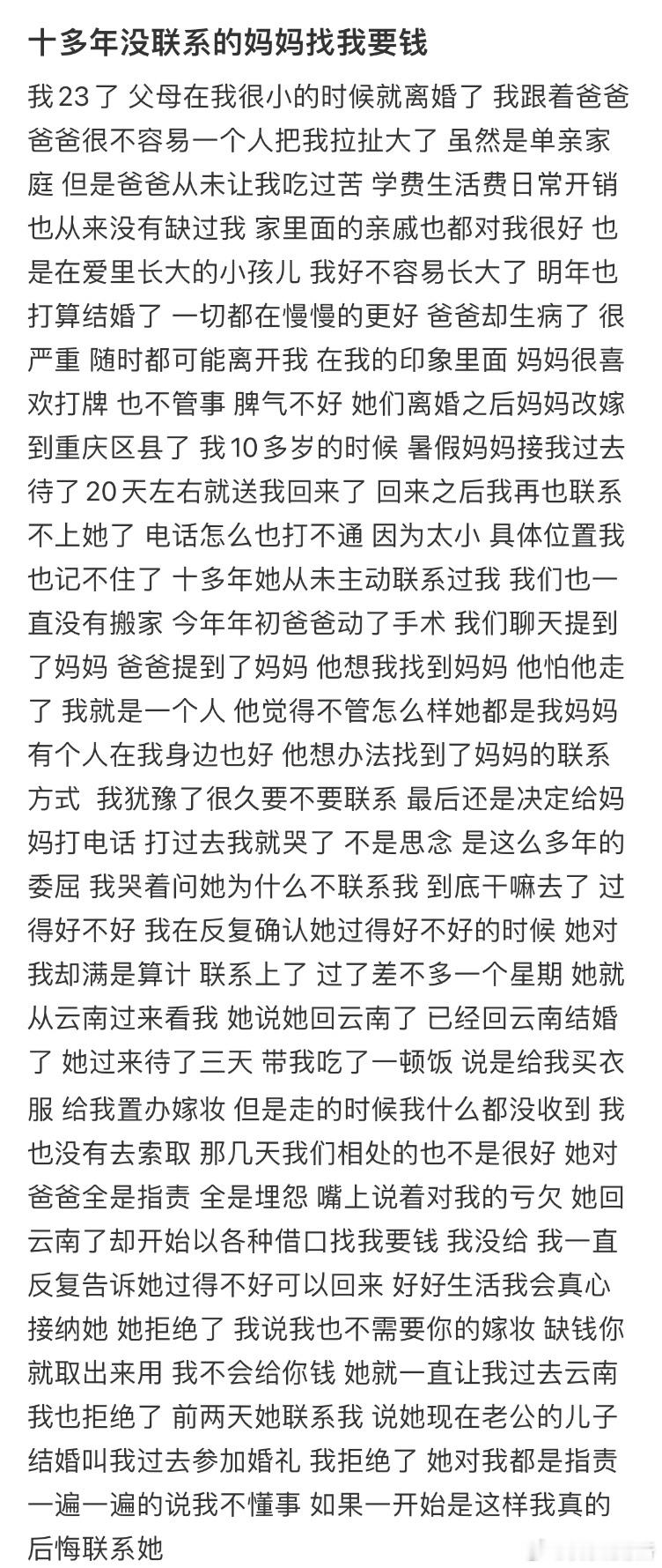 十多年没联系的妈妈找我要钱[哆啦A梦害怕] ​​​