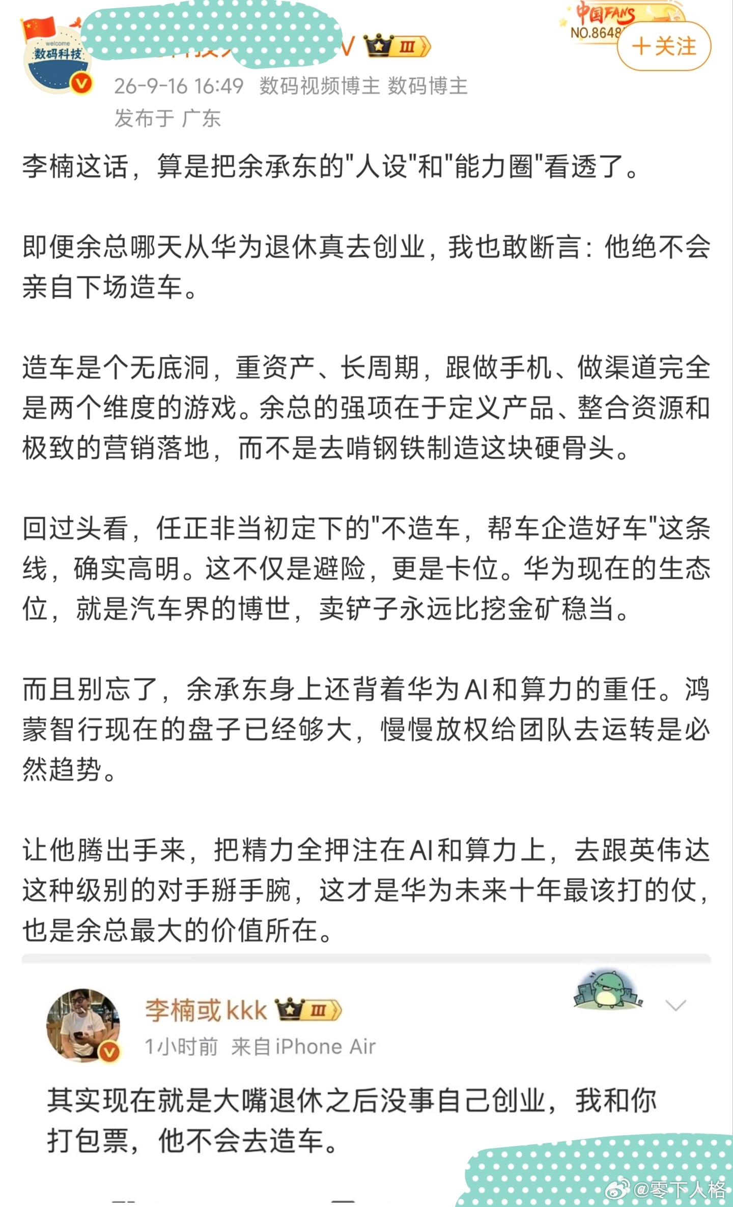 这个理由找的很好，至少显得体面点[笑cry][笑cry]。余承东的铁杆粉丝还是挺