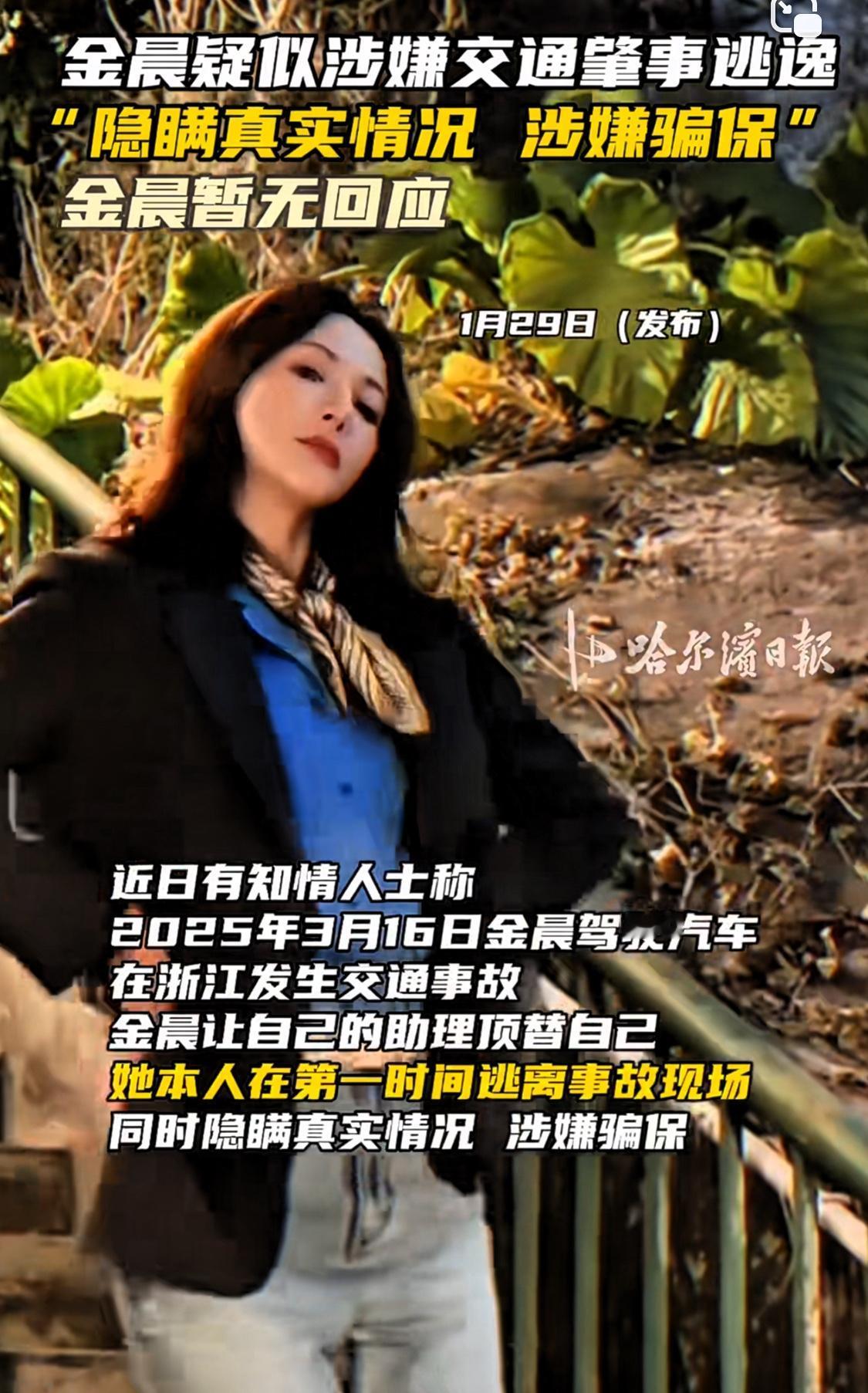 一心想在本命年再上春晚的金晨却在今日被爆出十个月前曾驾车撞到一堵墙后不要保险索赔