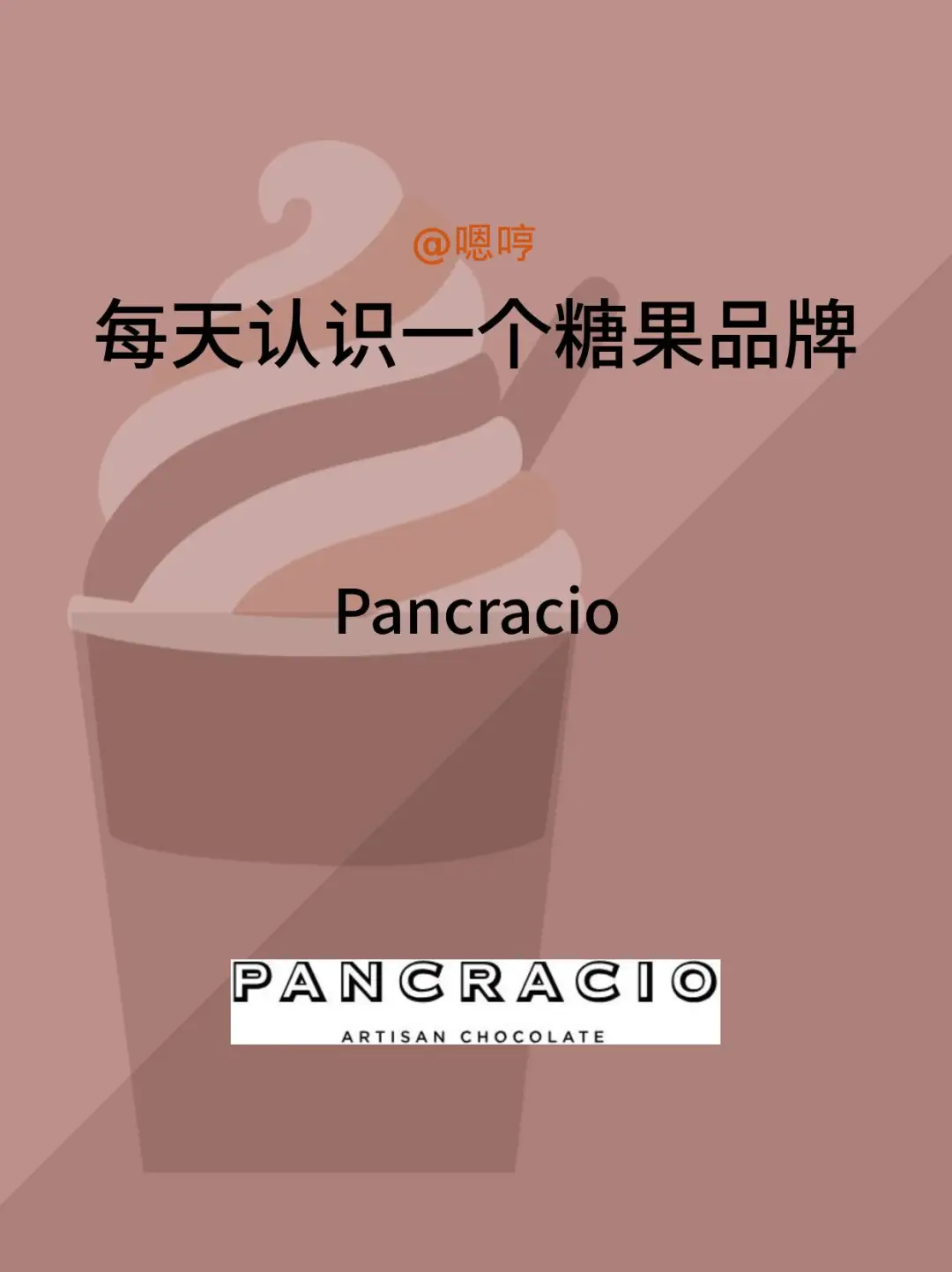每天认识一个糖果品牌|Pancracio