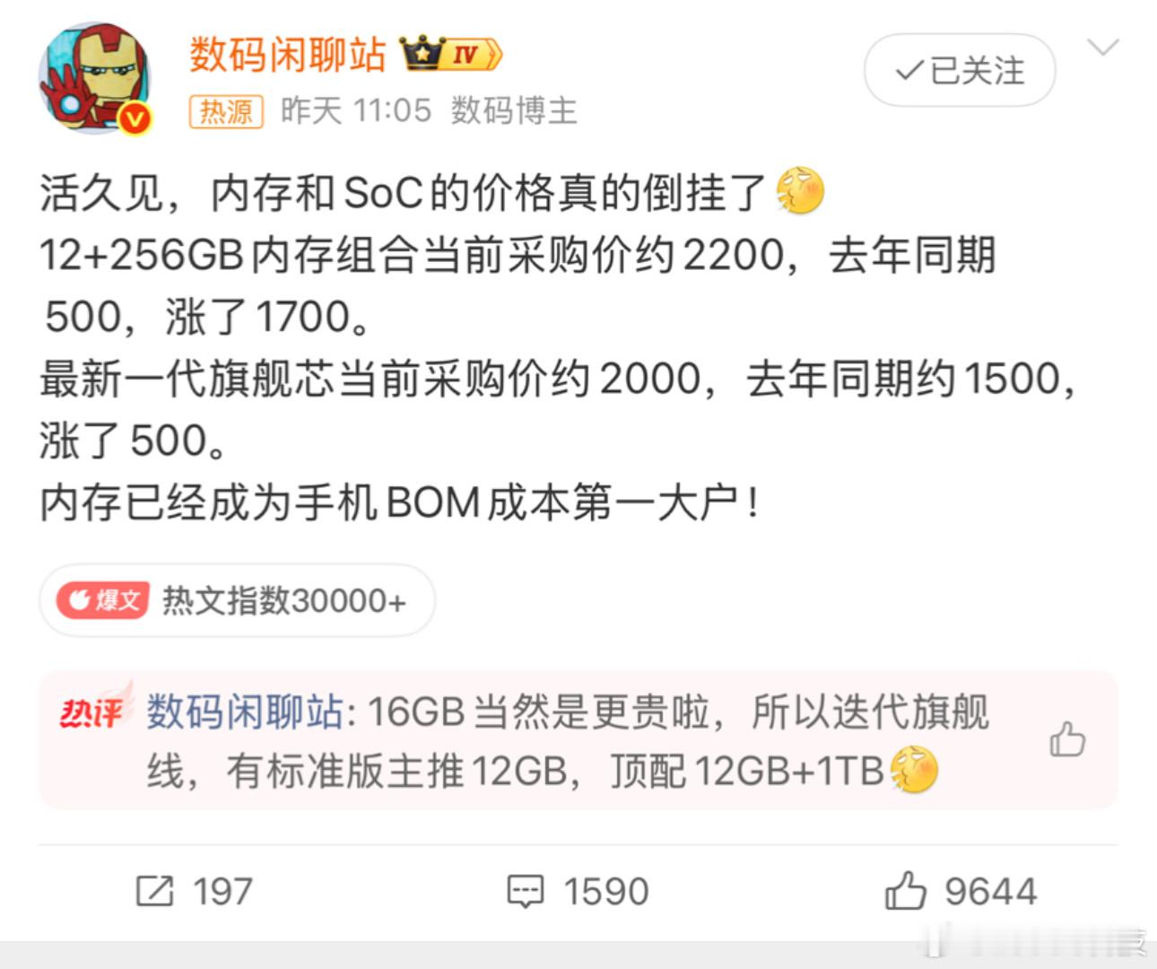 内存和SoC的价格真的倒挂了突然有点担心手机后面的价格了~ ​​​