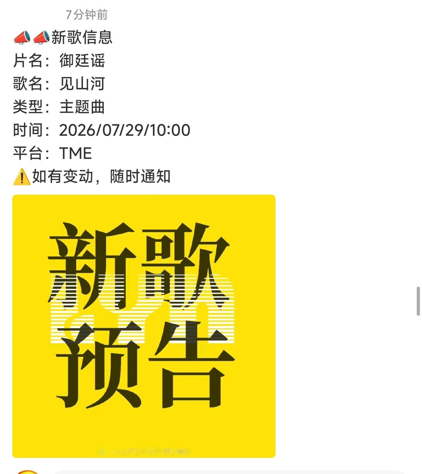 刘宇宁唱了陈哲远，吴谨言主演的《御廷谣》OST主题曲——《见山河》。见你，见我，