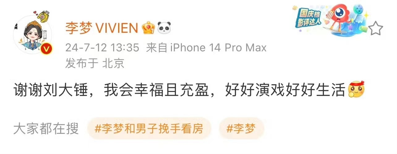 #李梦回应被曝恋情##李梦发文回应#李梦发文回应，不错不错 ​​​