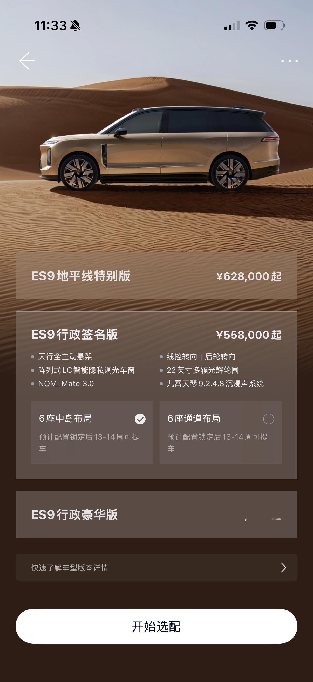 蔚来 ES9 这个量主要原因是被天行底盘的产量限制了。举个例子吧， CM 的一个