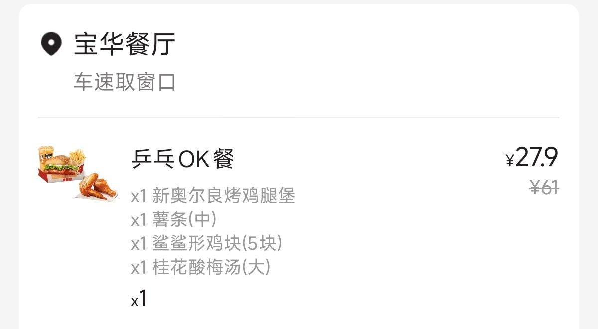 大家好，我是莎莎粉丝，已严肃购买肯德基莎莎联名套餐，图2这里是鲨鱼鸡块，图3是莎