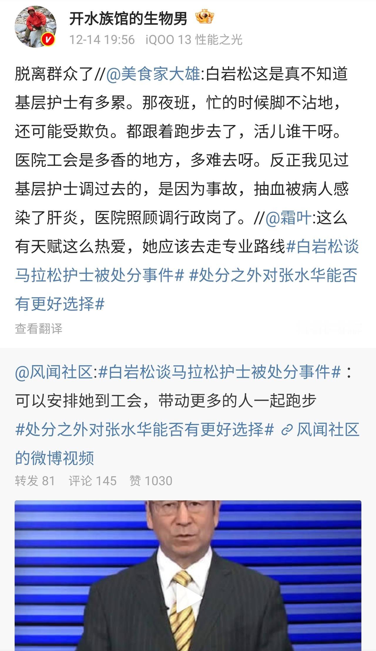 主持人白岩松脱离群众也太久。
看到他为那个跑马拉松的护士说话，说医院对这个护士处