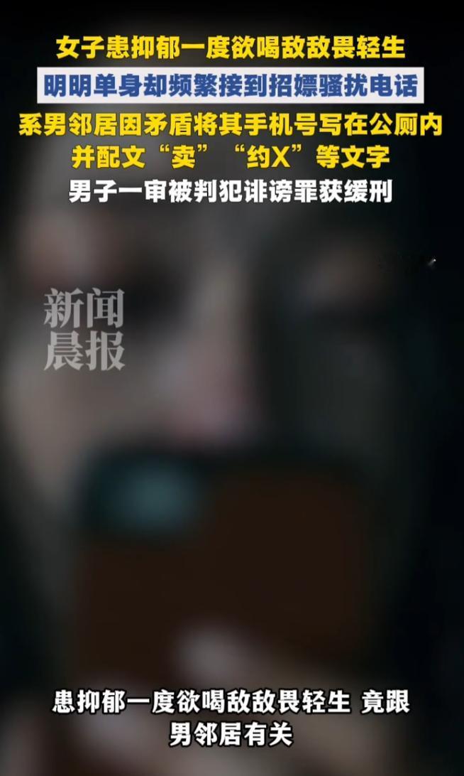 临沂女子遭邻居恶意骚扰诽谤，抑郁轻生被救，一审判决引不满。
 
受害人认为量刑、