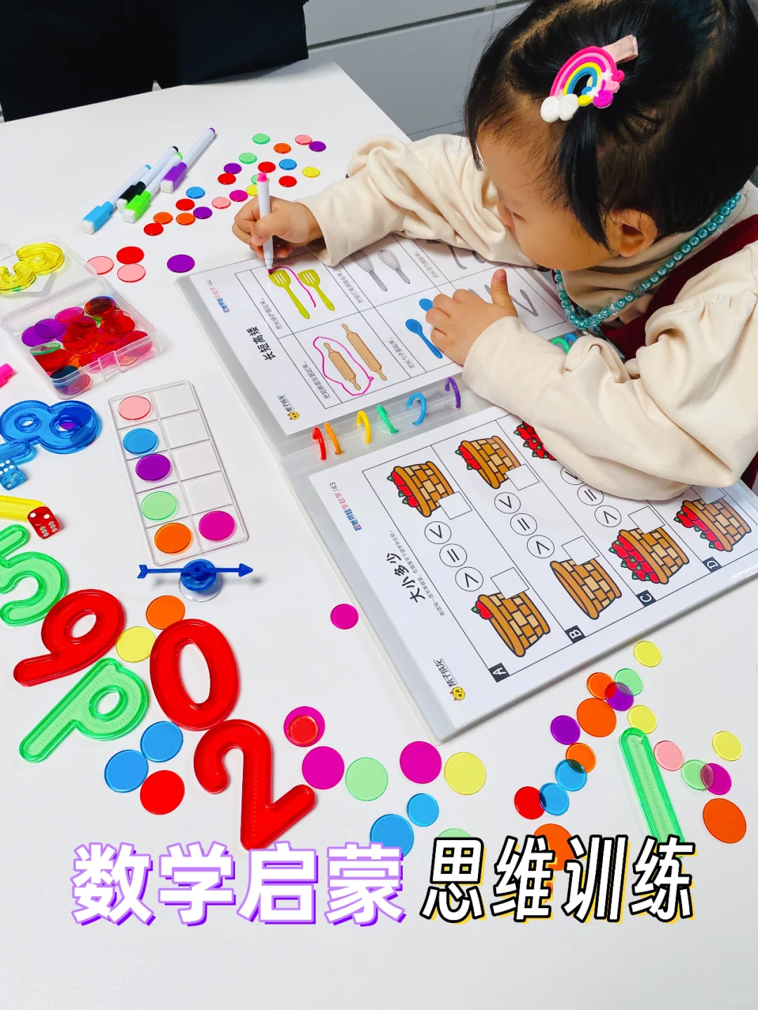 终于被你发现啦!不费妈的幼儿数学启蒙游戏