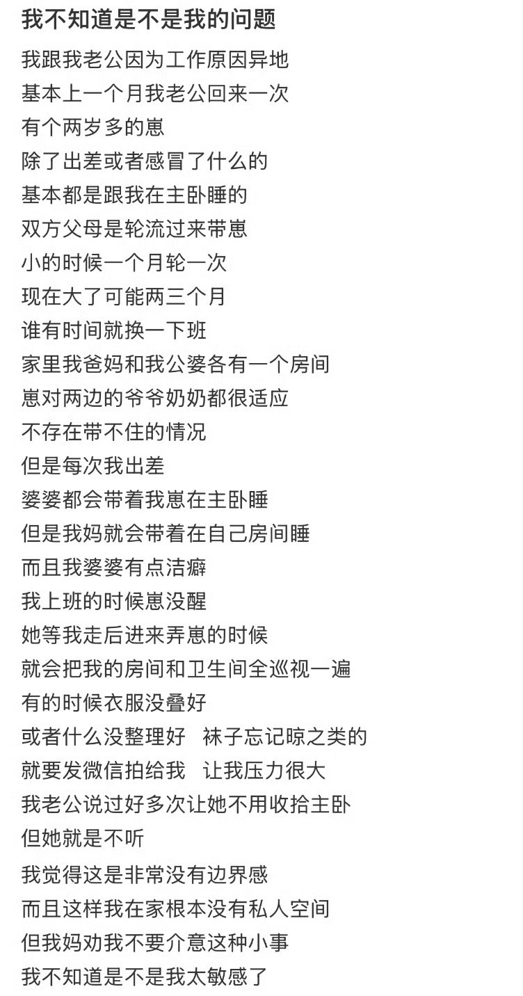 每次出差婆婆都要睡主卧，是我太敏感吗[哆啦A梦害怕] ​​​