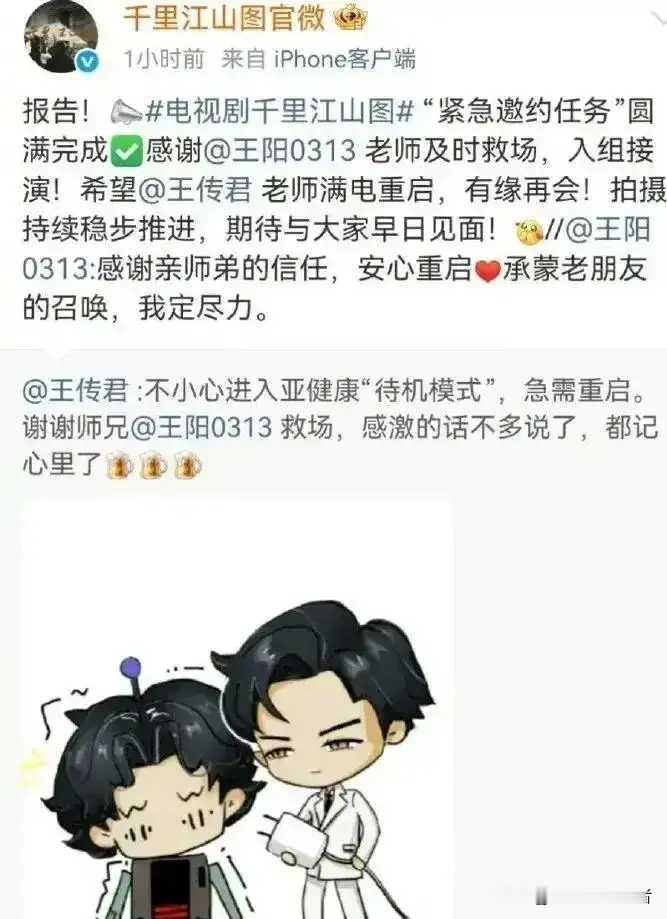 王传君竟然放弃了《千里江山图》的拍摄，让自己的师兄王阳进组。
其实剧组临时换演员