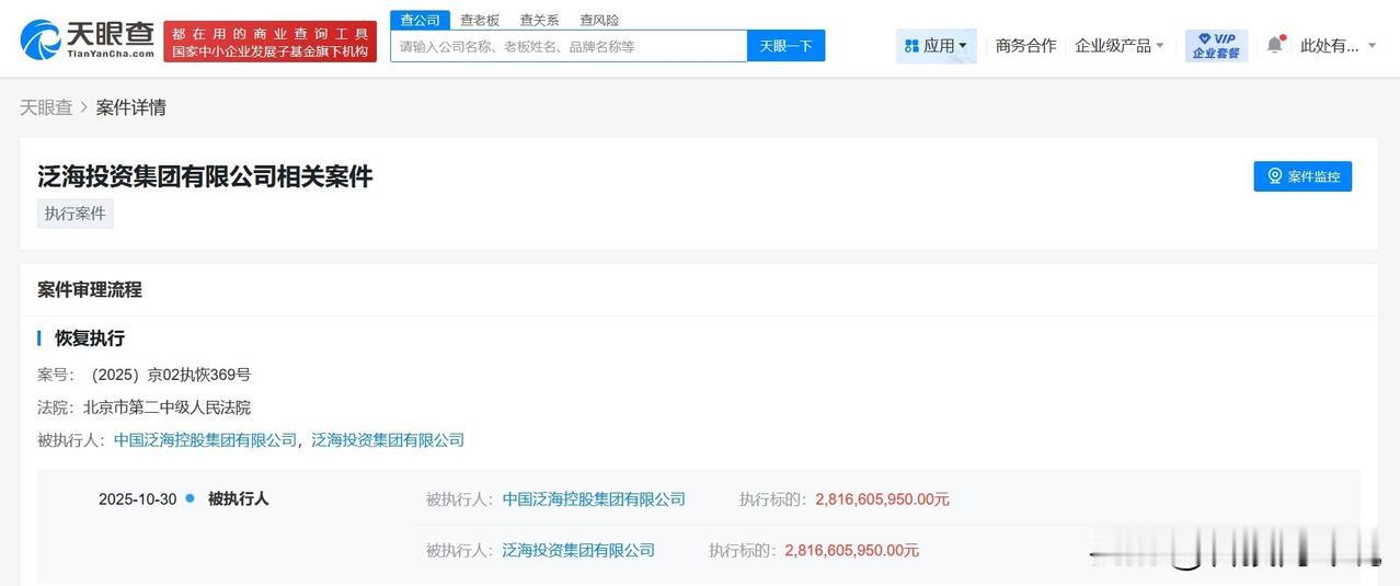 【泛海控股集团及泛海投资被恢复执行28亿】
天眼查App显示，10月30日，中国