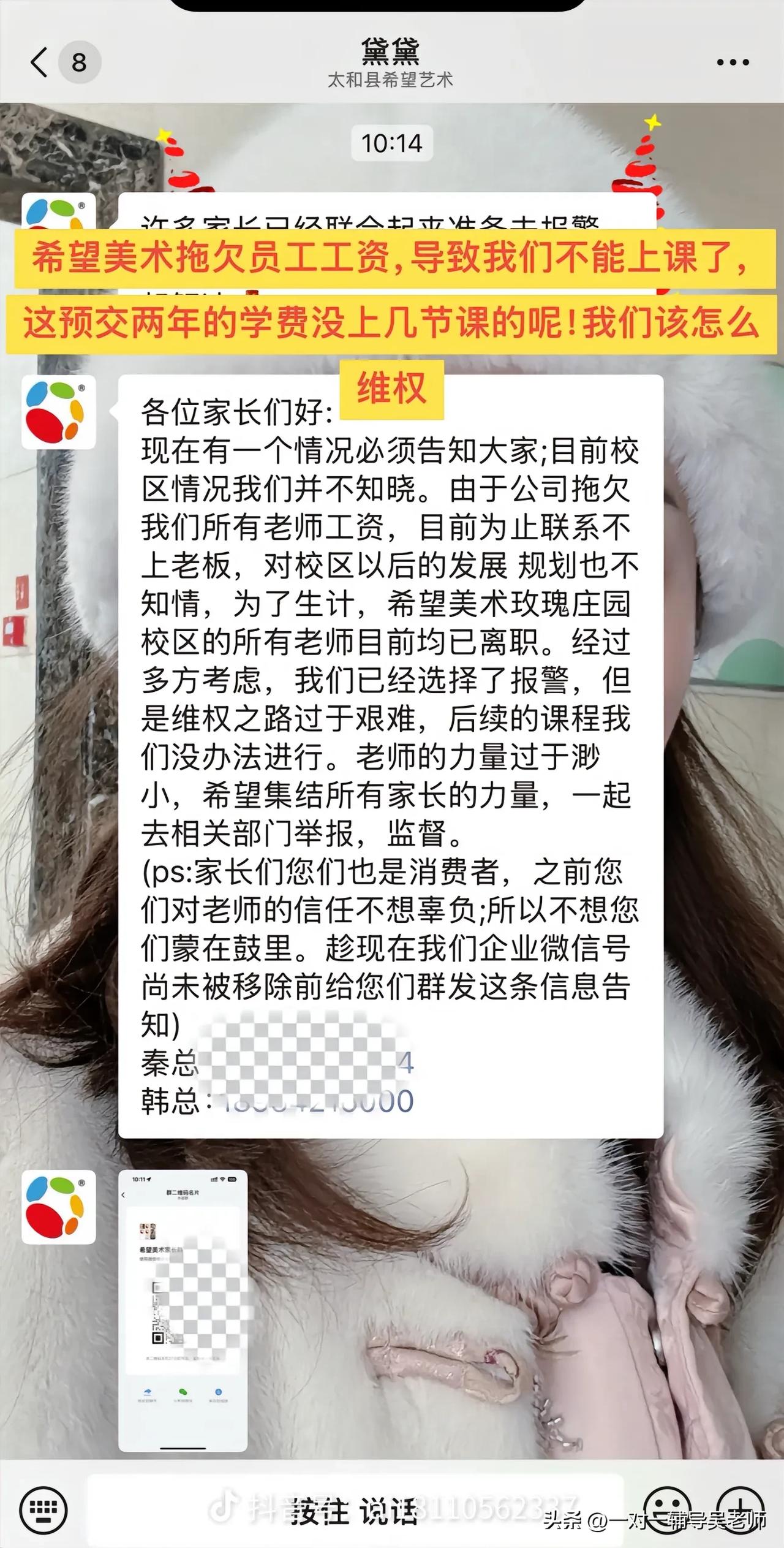 郑州高新区希望美术的一个加盟校能量居然这么大？现在好像别的地区也有出事的了。
据