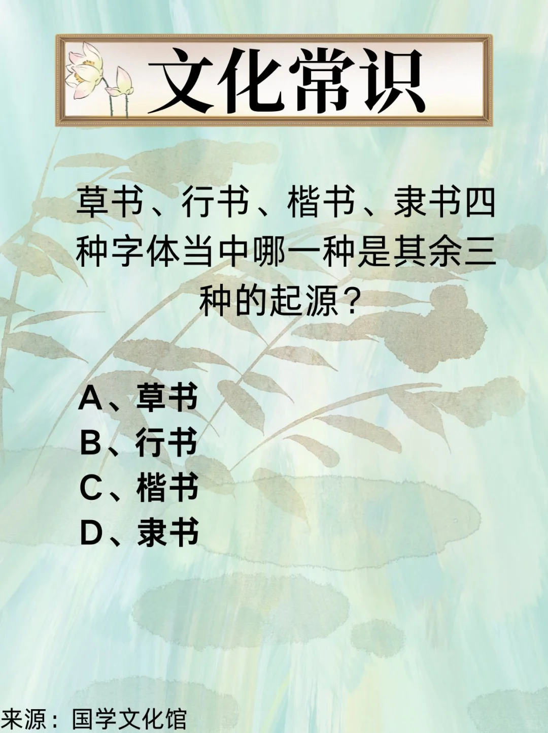文化常识打卡