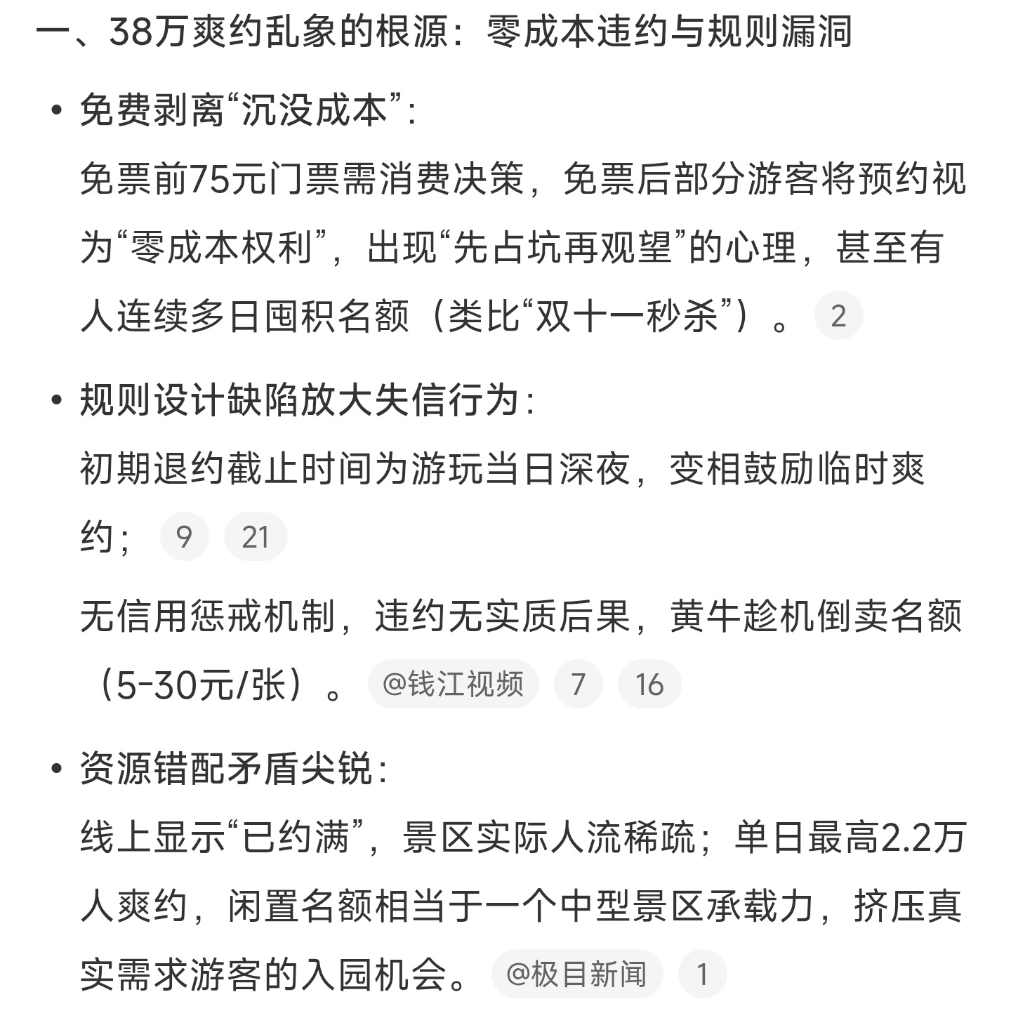 灵隐寺被鸽是免费的锅吗怎么不说是自设机制的问题呢？直接在门口扫码进去不是更好，3