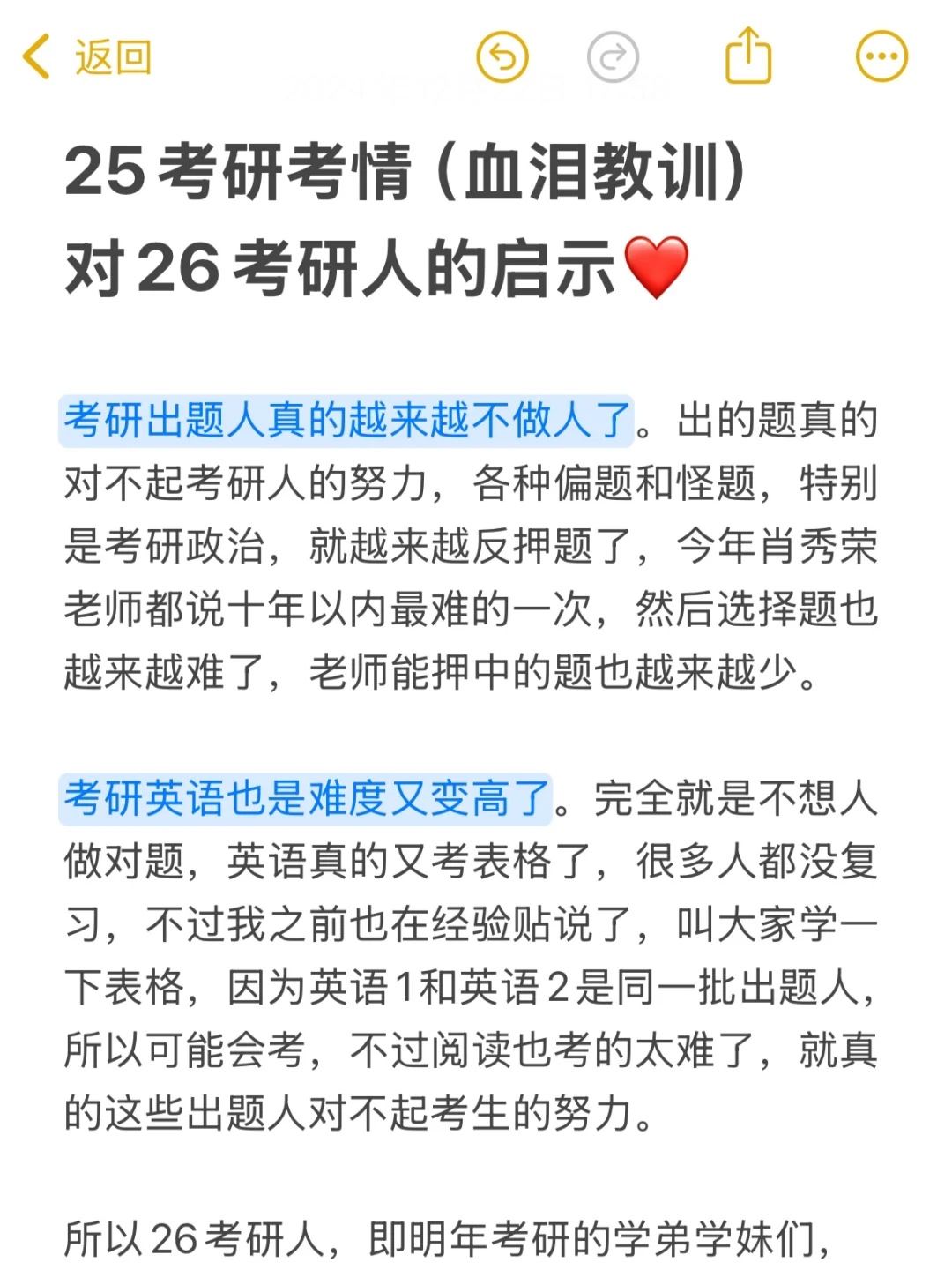25考研考情对26考研人的启示😭