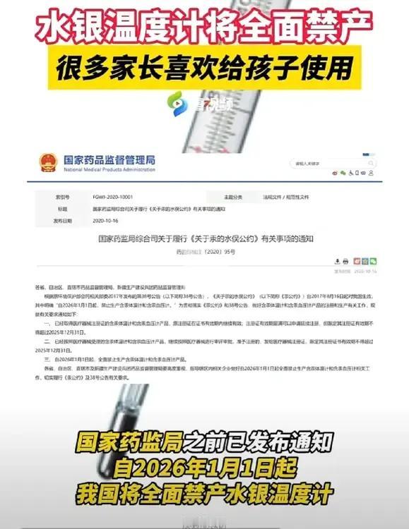 水银温度计真的将要全面禁产了吗？
虽然危险，但确实是便宜又准又好用
家里一直用它