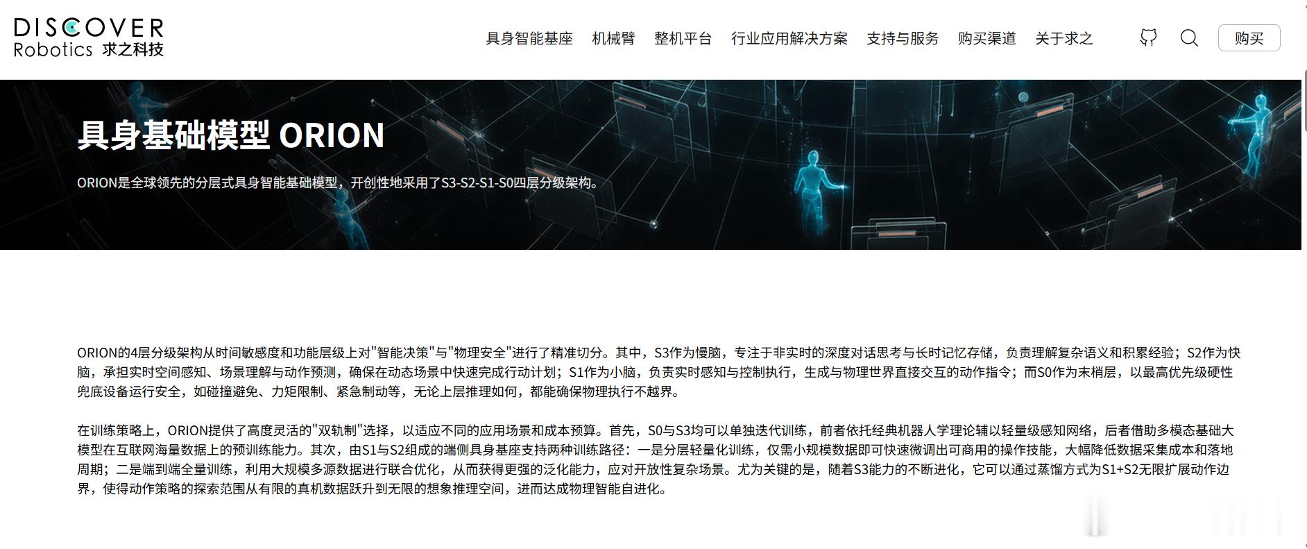 求之科技发布分层式具身智能基础模型 ORION8月3日，距离首轮超 1 亿美元天