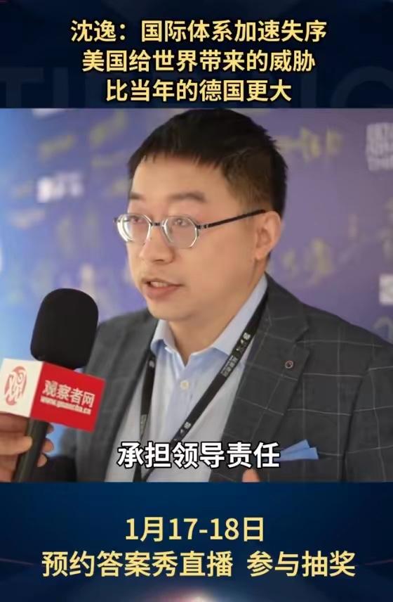 当年法西斯的德国来了！复旦大学国际政治系教授沈逸 说，国际体系加速失序，美国给世