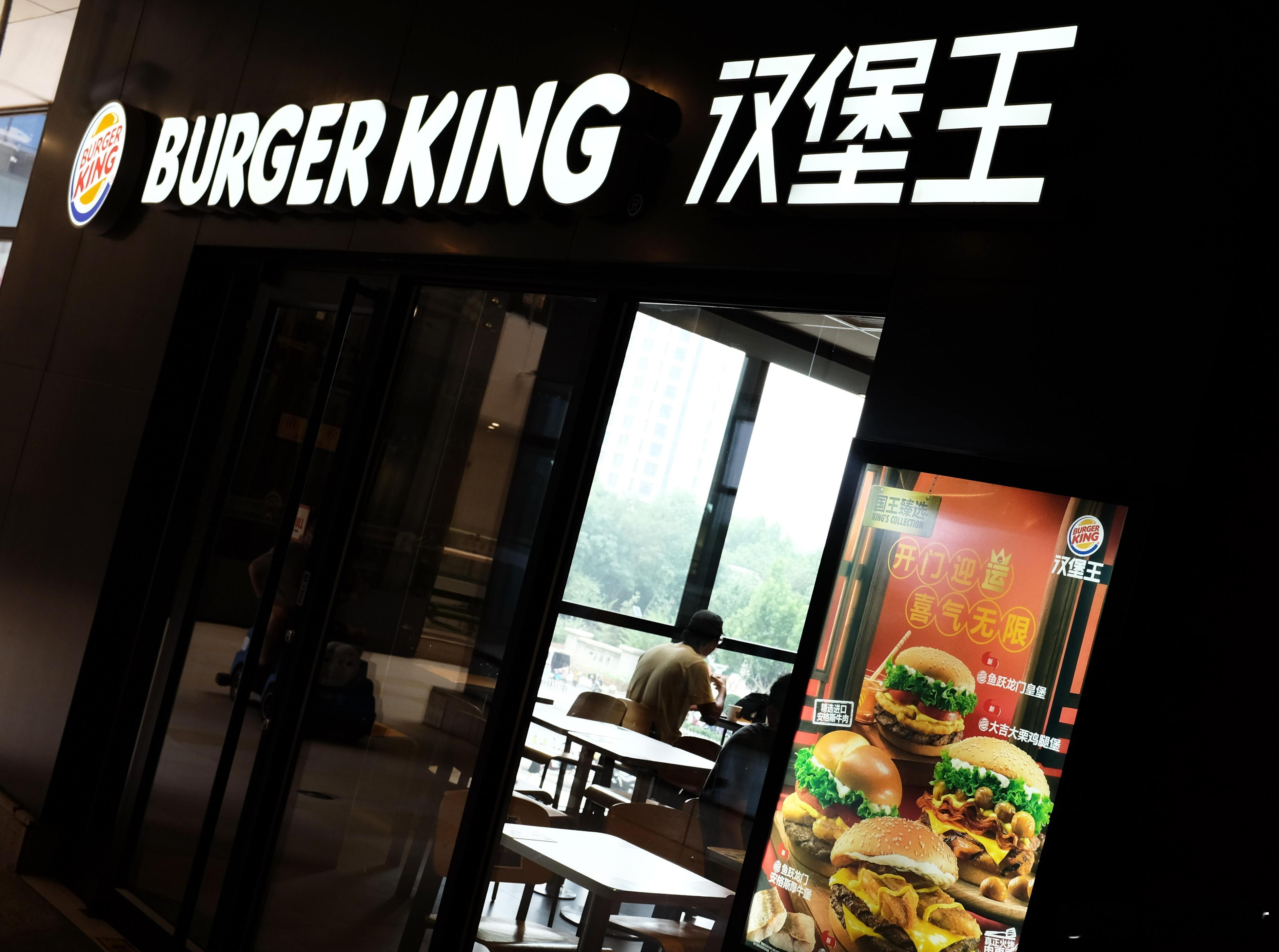 【资本巨头入局！汉堡王中国易主，开启激进扩张】继星巴克之后，又一国际餐饮巨头在中