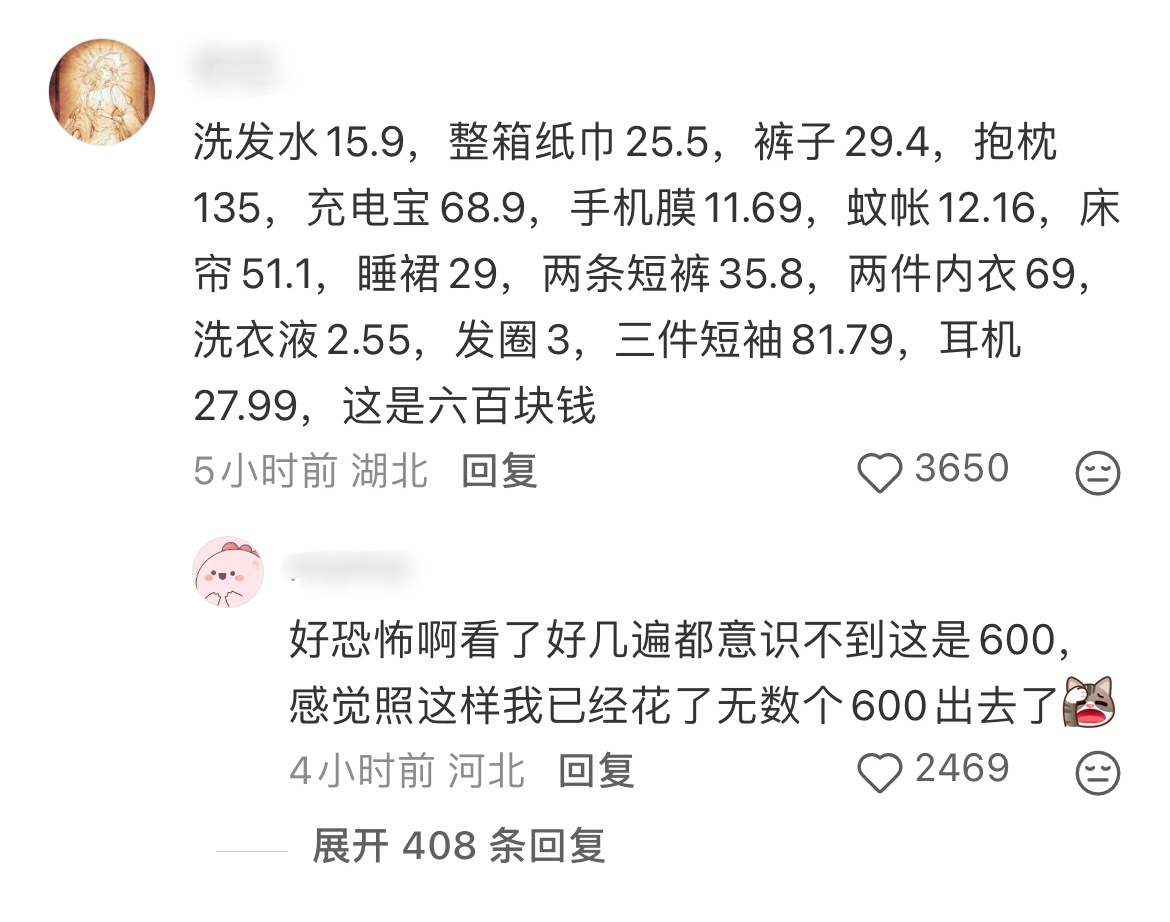 每次月底算账的时候都是这种感觉抠抠搜搜莫名其妙地花了很多钱…… ​​​