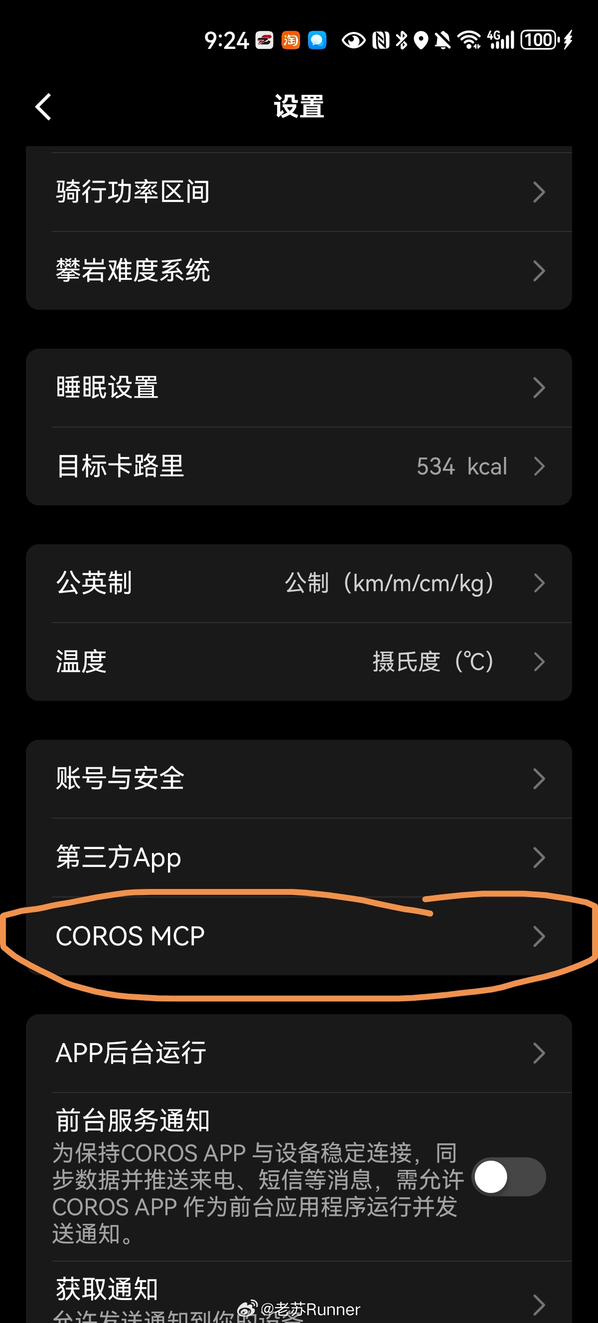 coros高驰 最新版APP里，多了MCP的内容进入我的-设置-COROS MC