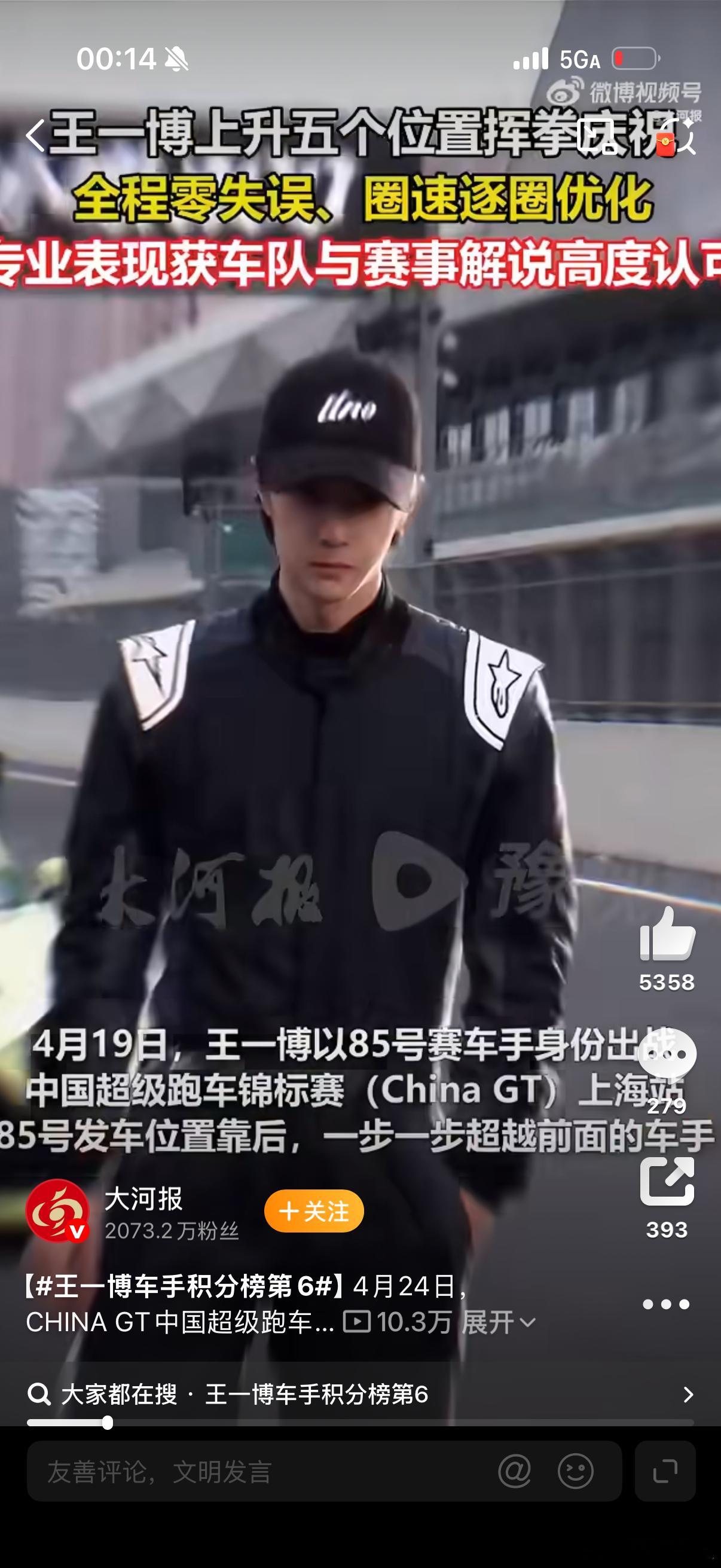 全程0失误已经是表现不错了，值得点赞👍王一博车手积分榜第6