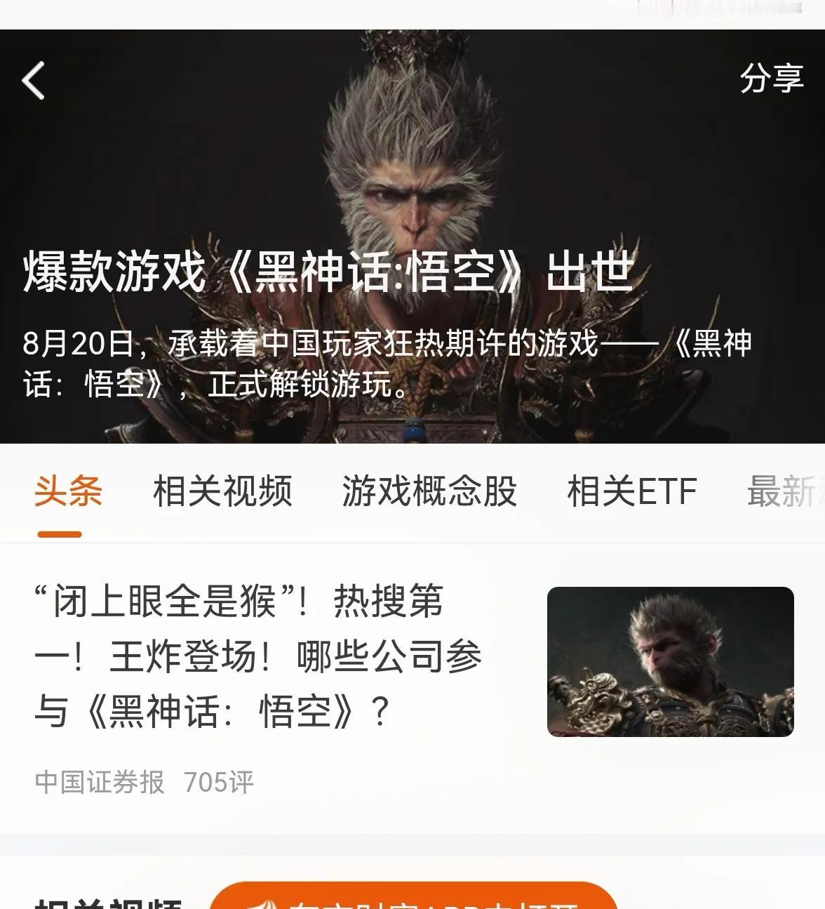老手说股：（7）
今天对游戏板块来说，国产游戏《黑神话，悟空》无疑太热了，热得发