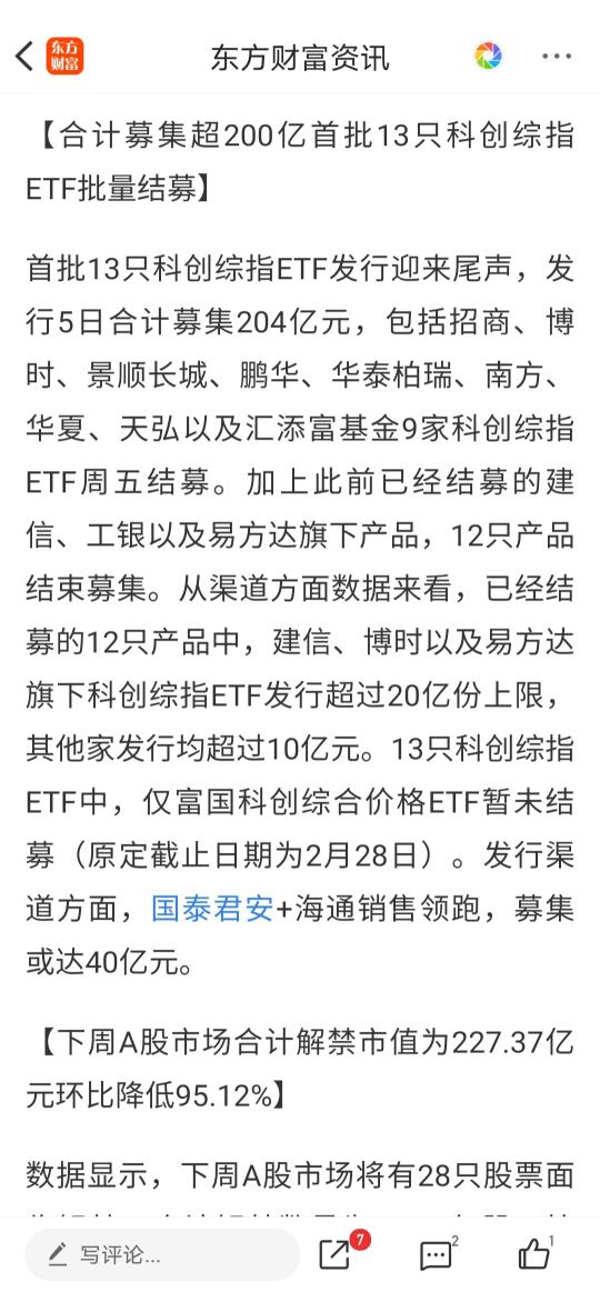 科创板ETF的增量 新增的ETF资金是市场行情可持续稳定的一个重要力量...