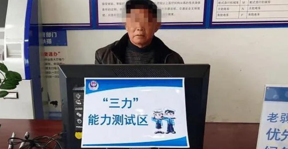 老年人可以笑了！“三力测试”放宽，不仅免费，这2种情况可以免考！


1.“三力