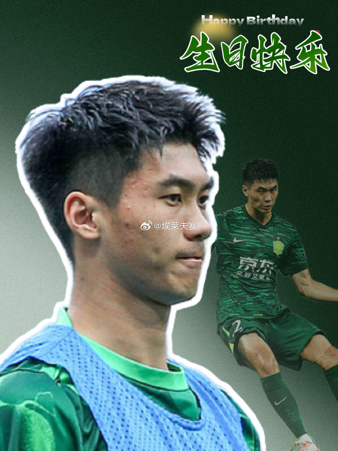 北京国安北京国安vs上海申花 ㊗️ 吴少聪26岁生日快乐🎂🎂🎂 
