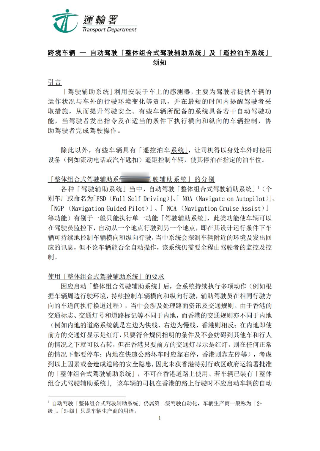 “北车南下”内地新能源汽车不得在港使用未经批准的“驾驶辅助系统”。香港运输署明确