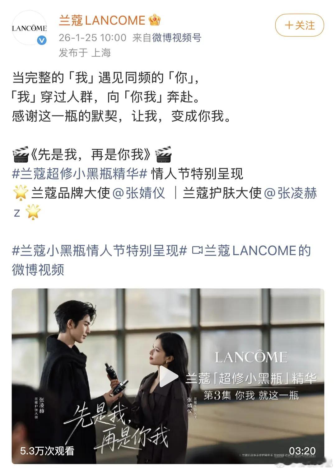 兰蔻这个文案，先是我，再是你我 张凌赫 兰蔻