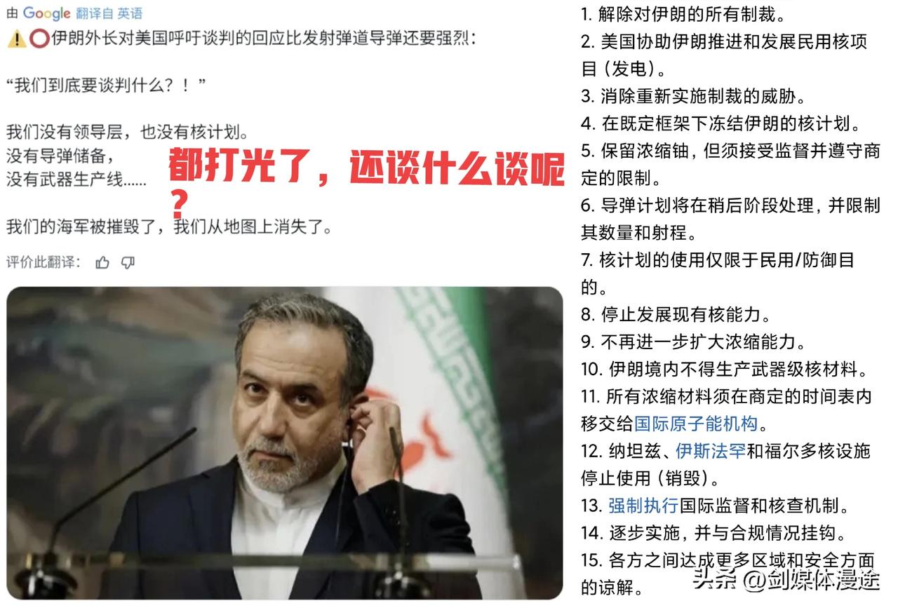 伊朗外长阿拉格齐回应特朗普15条谈判条件：美国将伊朗都炸光了，打没了，还谈什么谈