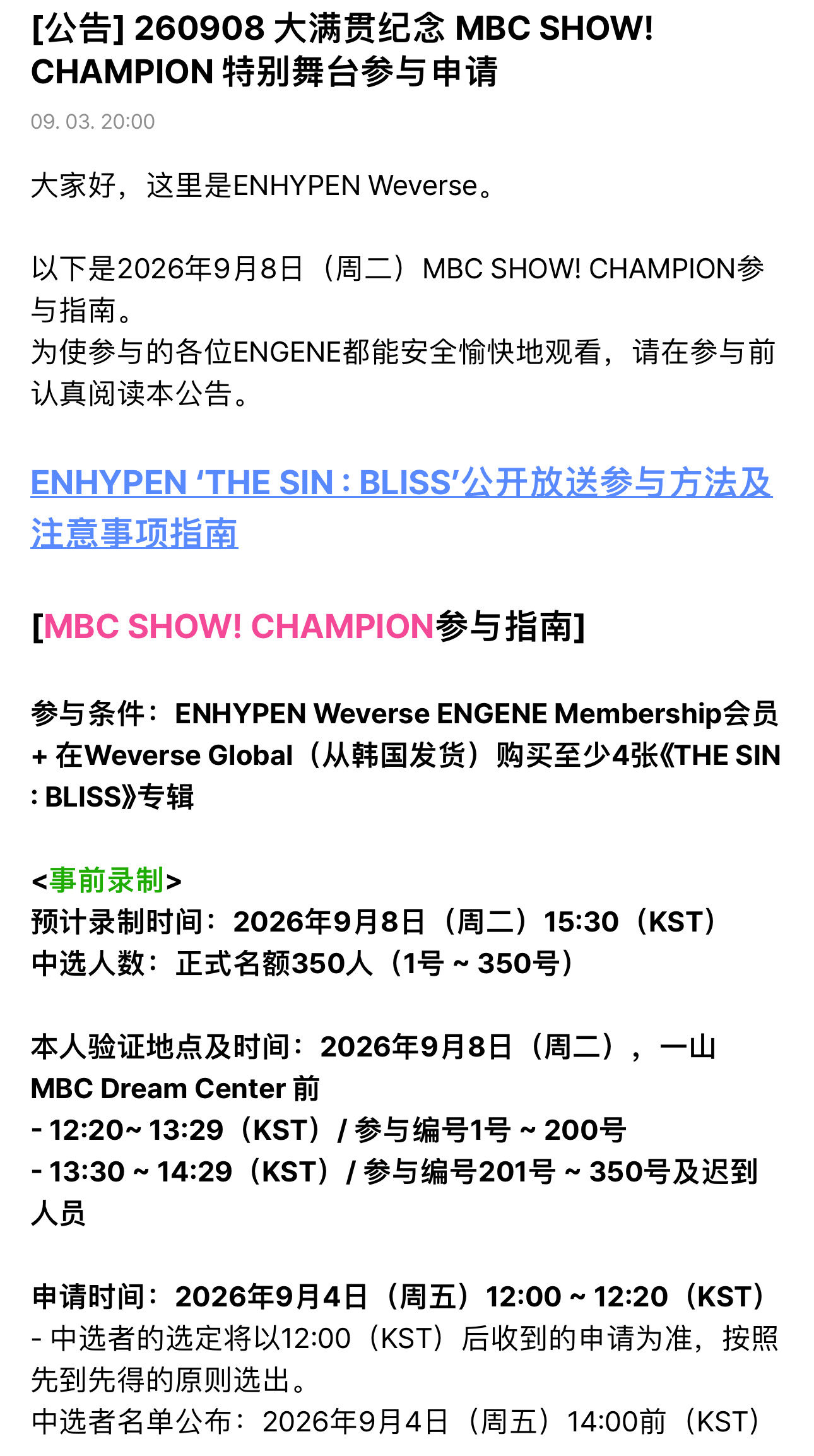 大满贯纪念show champion出演 ​​​