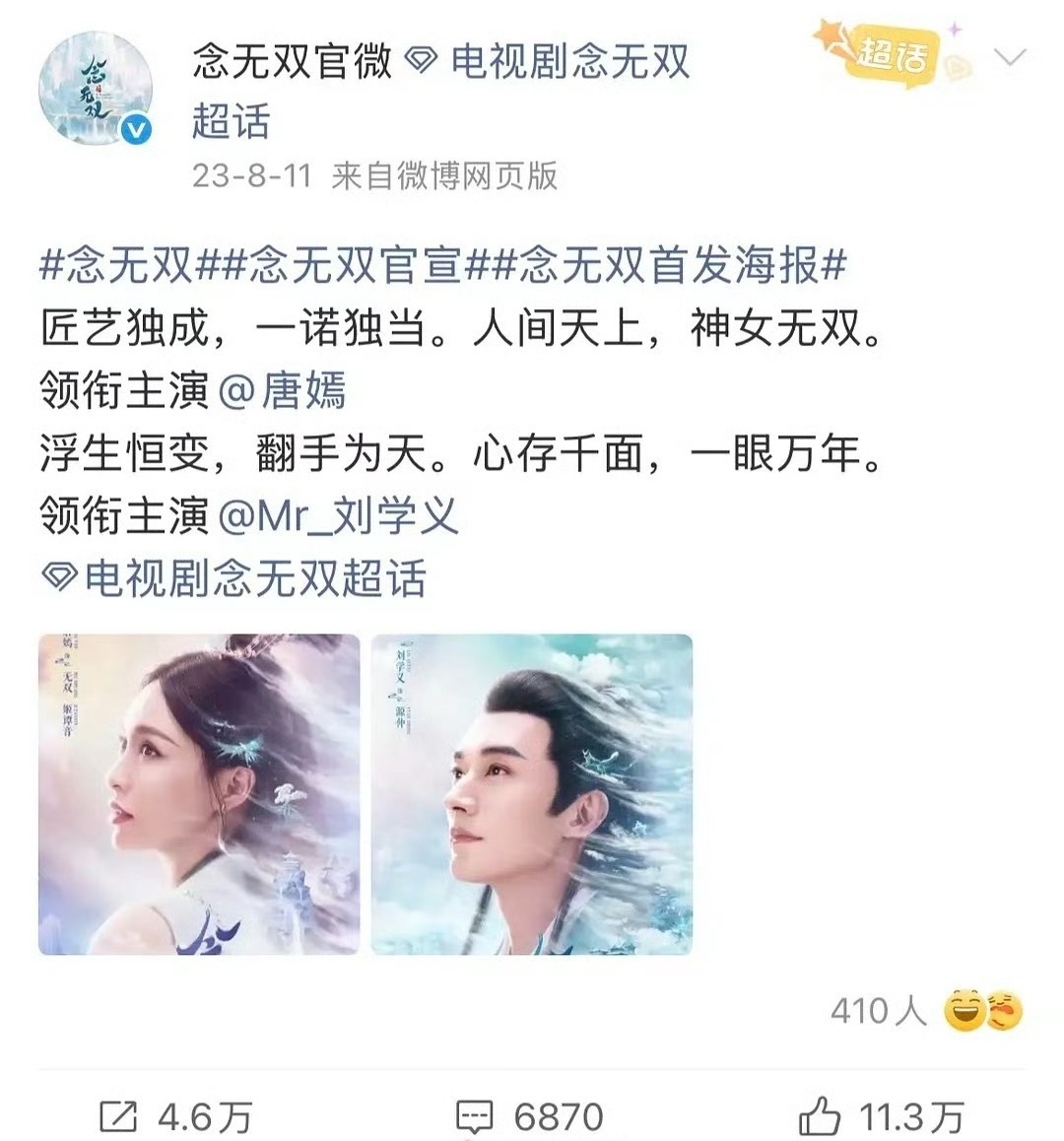 唐嫣产后复出那会，可以说最沉寂的时候都能回车刘学义 