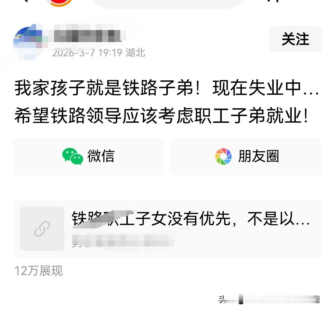 “我家孩子是铁路子弟，失业中，希望领导能考虑解决职工子弟就业”“……铁路老工人们