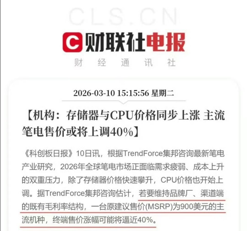 电脑售价或上涨40%电脑也要开始涨价了