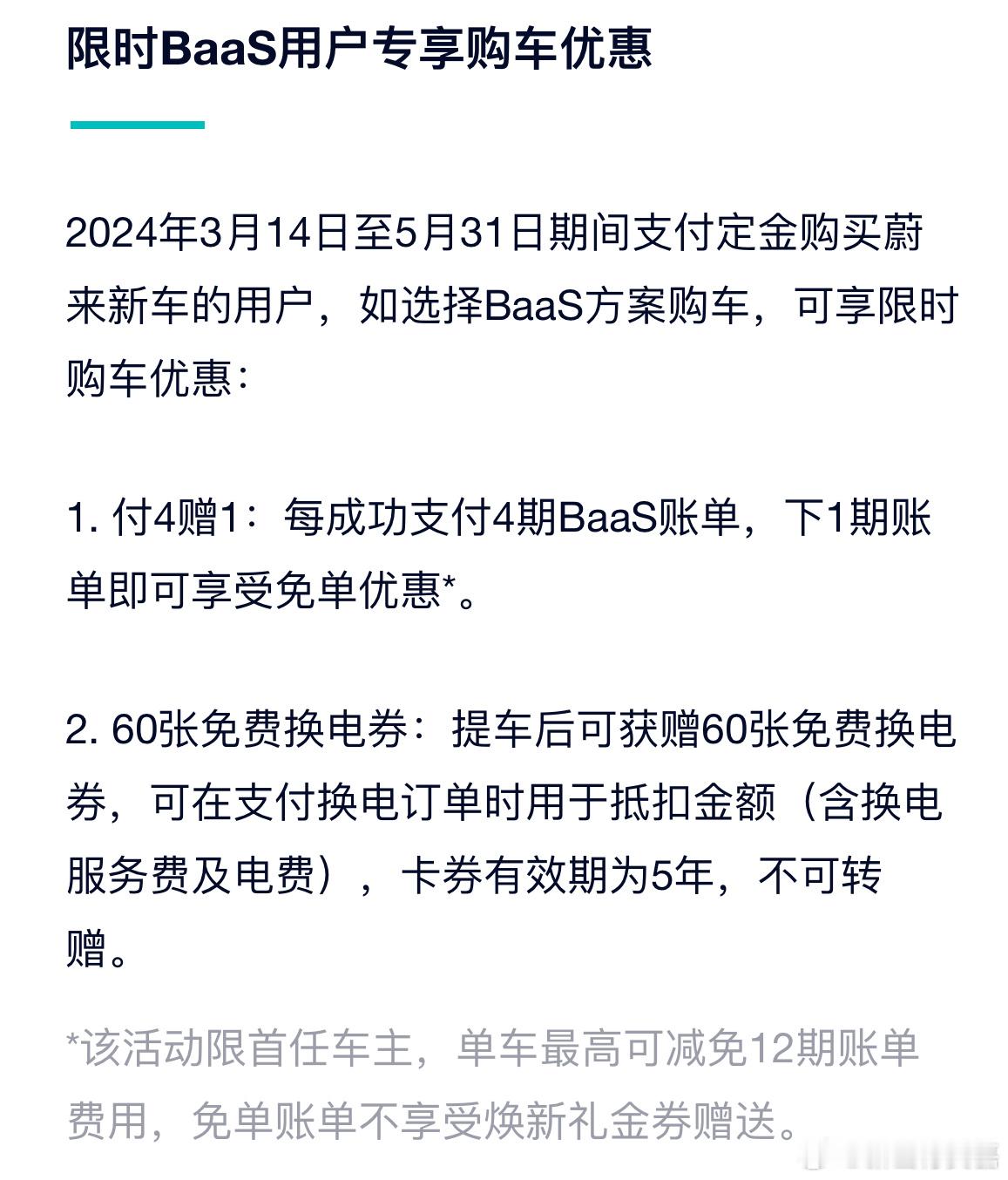 问一下懂的人，5-31日后，这个BAAS优惠政策延续的概率多大？ ​​​