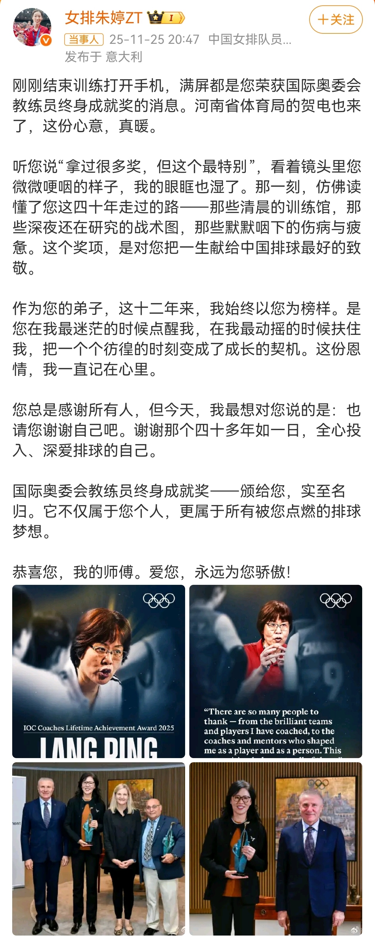 11月25日，朱婷发文，祝贺恩师郎平荣获国际奥委会“教练终身成就奖”。她写道：“