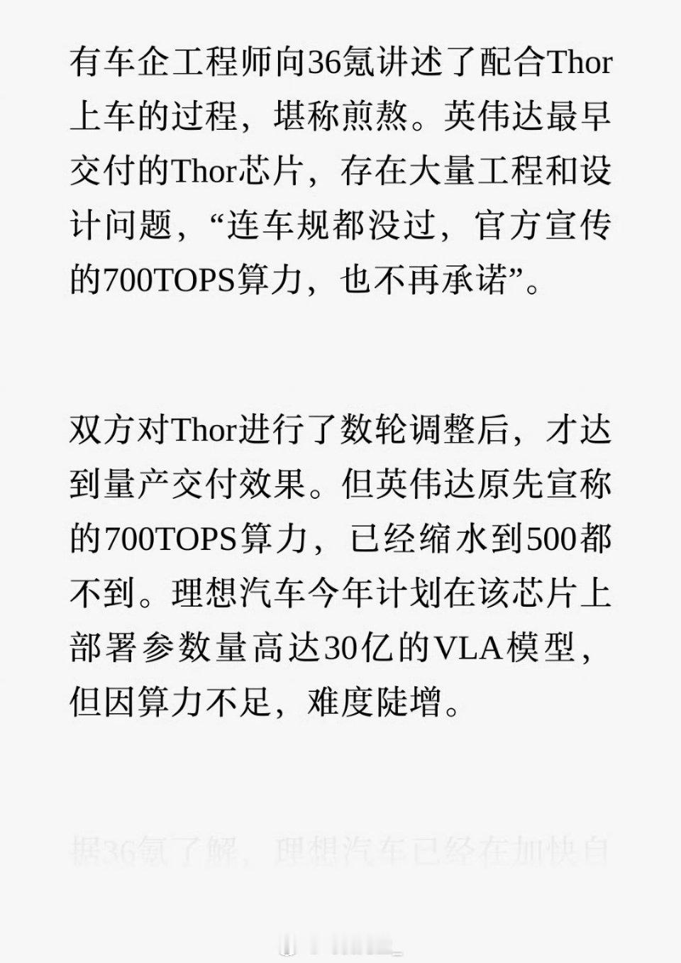 Thor 的问题，36氪这里的本意应该不是为了嘲讽谁。1、Thor 的 700T