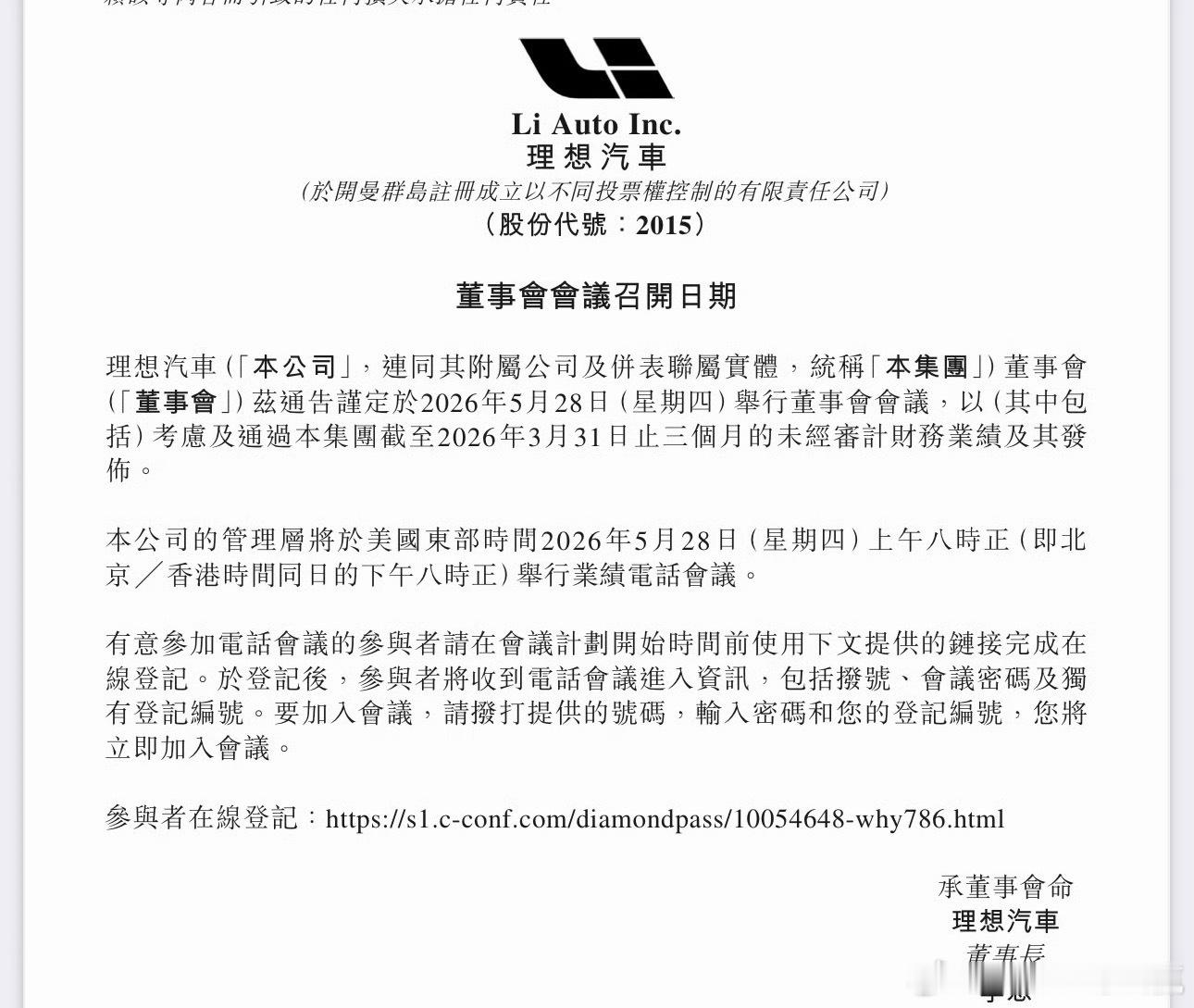 5月28日2026年一季度财报 