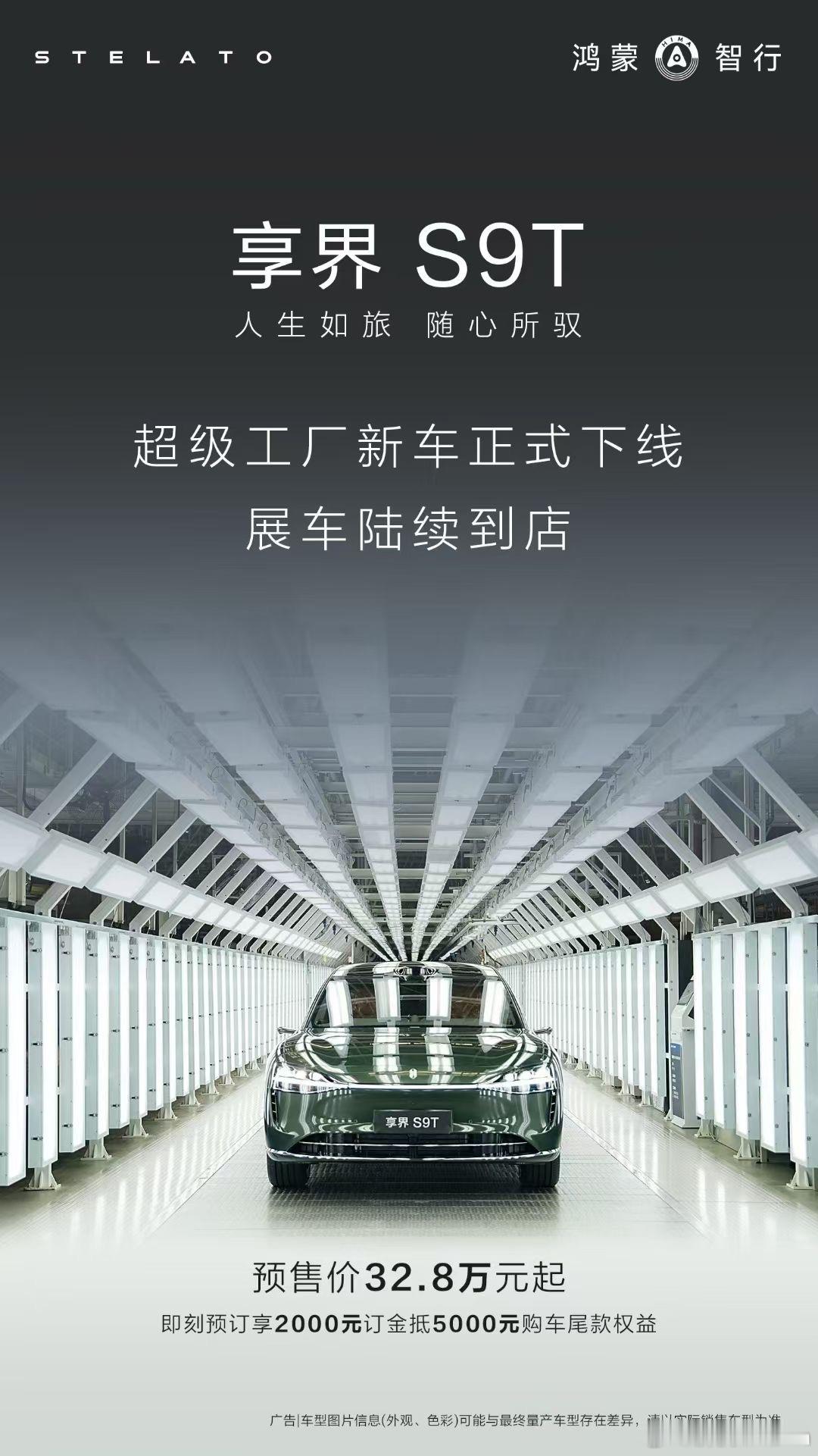 喜欢旅行车这种风格的，真的可以去看看s9t[并不简单]享界s9t预售32.8万起
