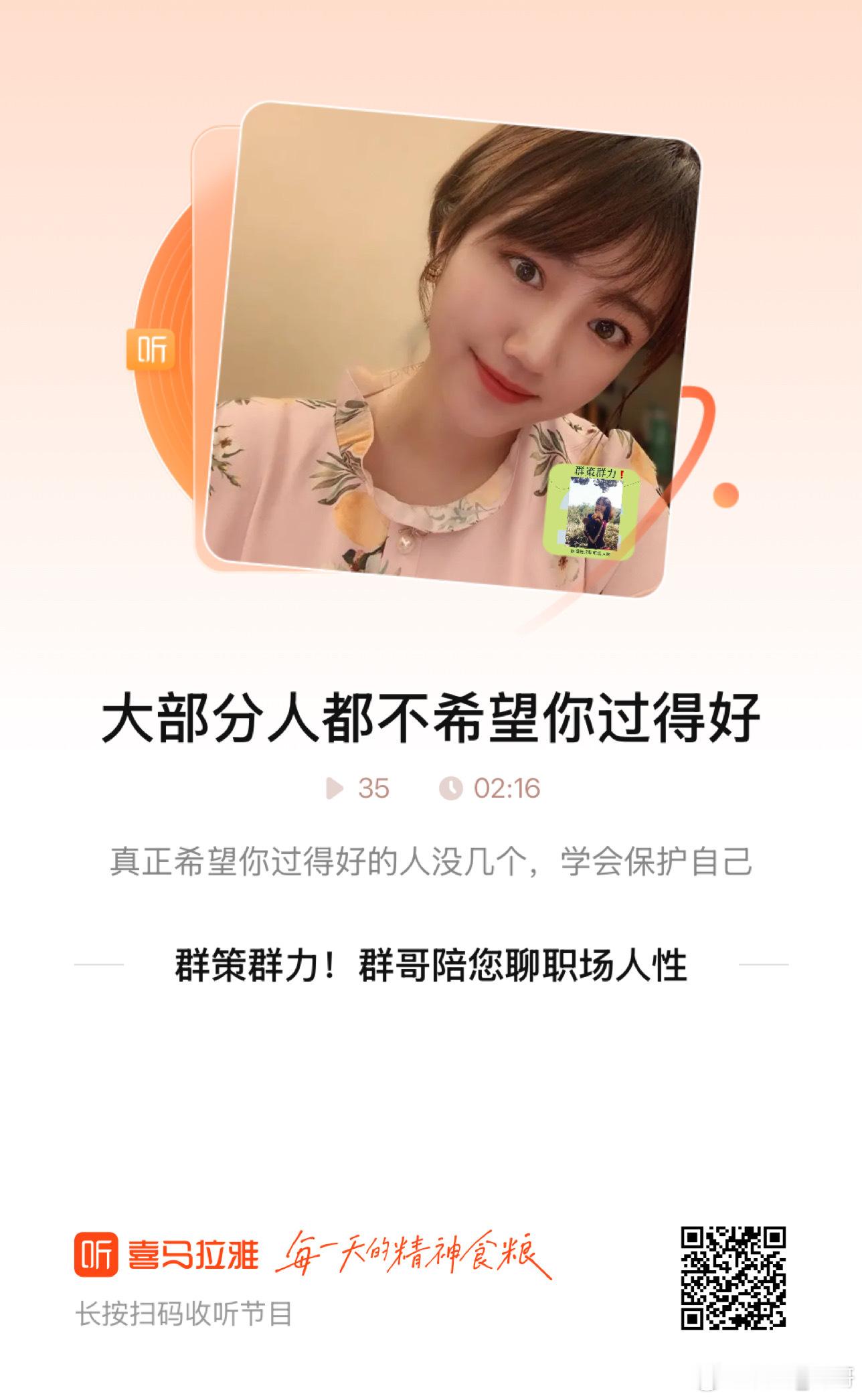 欢迎收听群哥的音频节目👗🍏🍏 