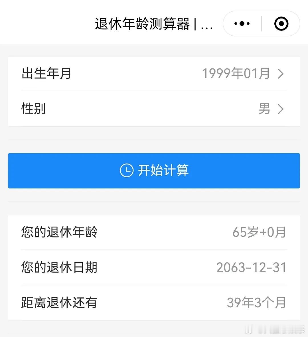 我想给自己道个歉，对不起我手欠，不该计算我的退休年龄！ ​​​