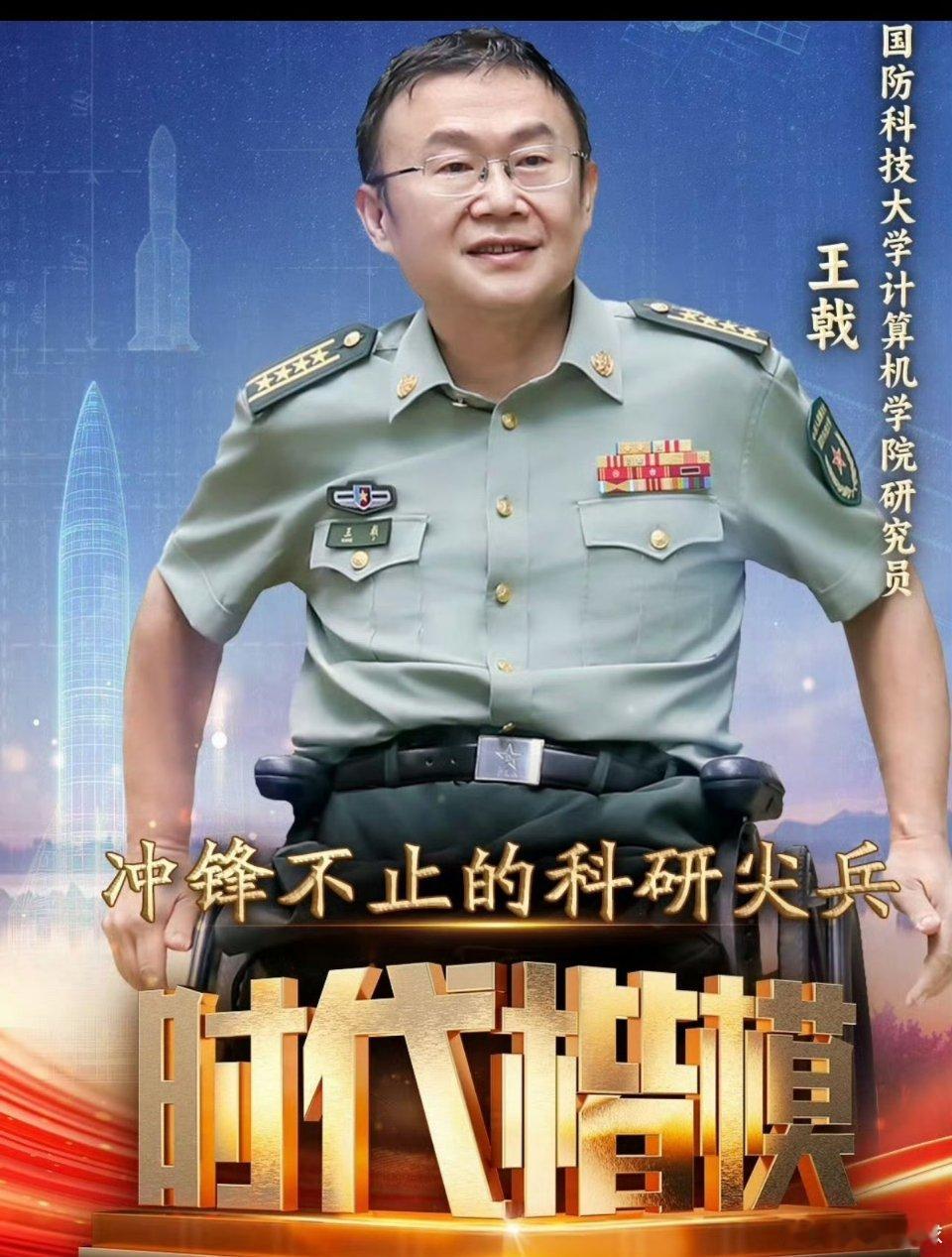 王戟不满14岁考入国防科大一定要保护好这样的英雄人物，身残志坚，可称我辈楷模。 