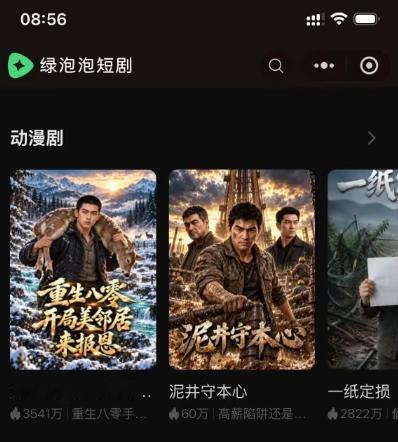 红果和微信，打起来了，号称「红果果和绿泡泡大混战」。
绿泡泡是微信自己做的短剧小