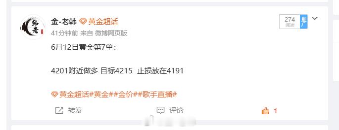 6月12日黄金第7单总结：扫损100点离场  在 4201 附近进场做空，行情反